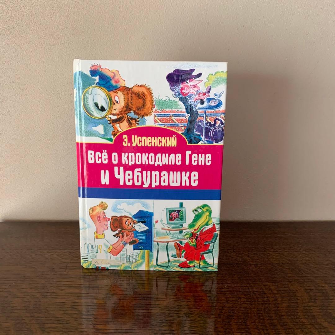 チェブラーシカ　マトリョーシカ　絵本　ロシア雑貨 　アンティーク　ヴィンテージ