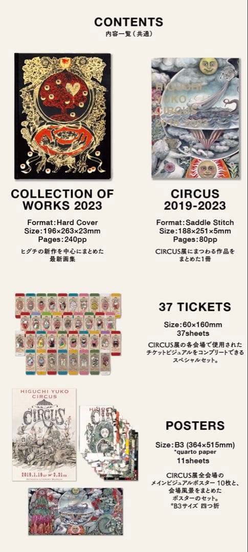 ヒグチユウコ 画集 CIRCUS展 コンプリート スペシャルエディション