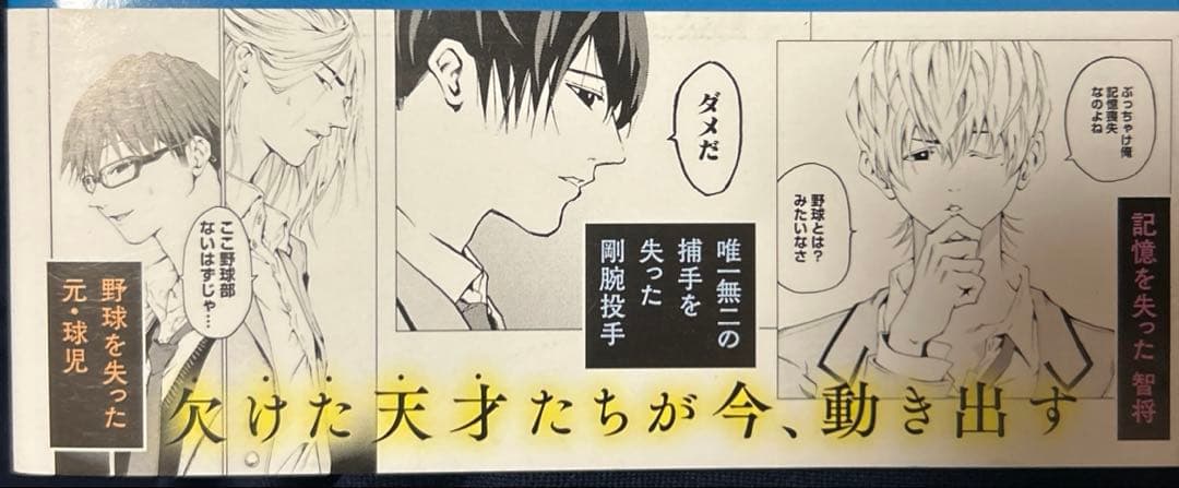 忘却バッテリー 1~17巻セット 特典付き