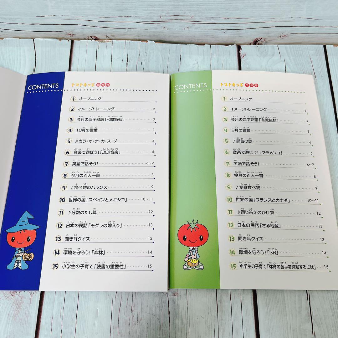 【七田式】トマトキッズ12冊セット（CD付き）6歳7歳年長さん小学生向け
