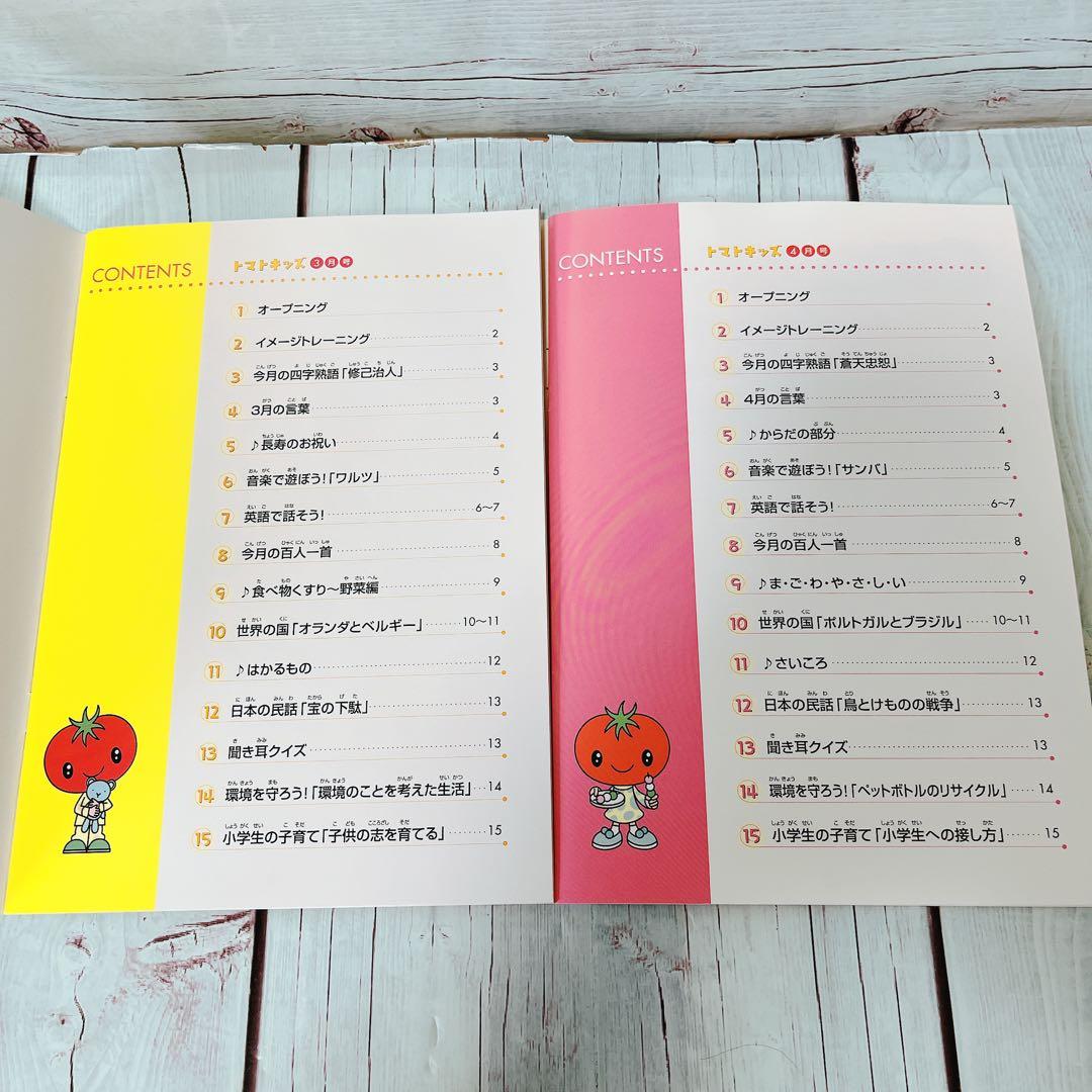 【七田式】トマトキッズ12冊セット（CD付き）6歳7歳年長さん小学生向け