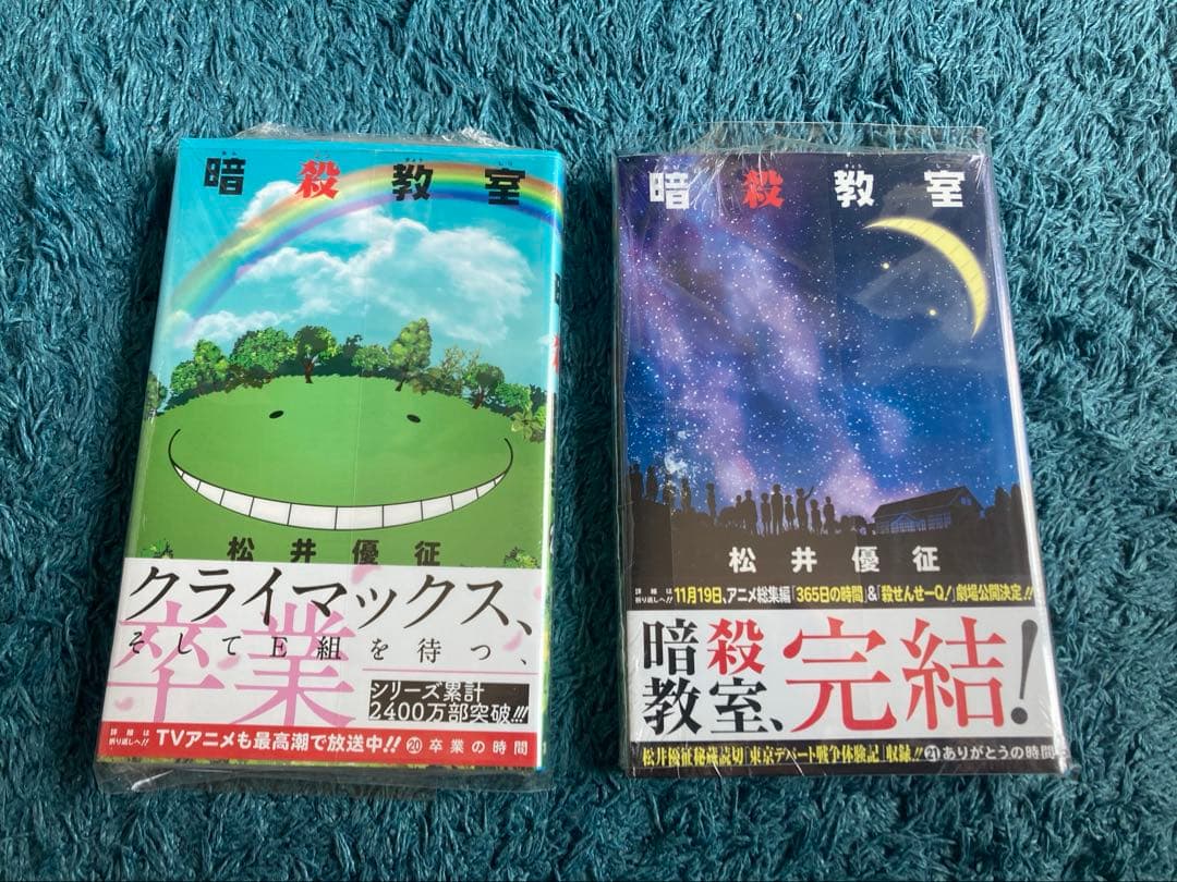 暗殺教室　美品全21巻セット　完結全巻セット　未開封2冊　帯付　全巻初版＋2冊付