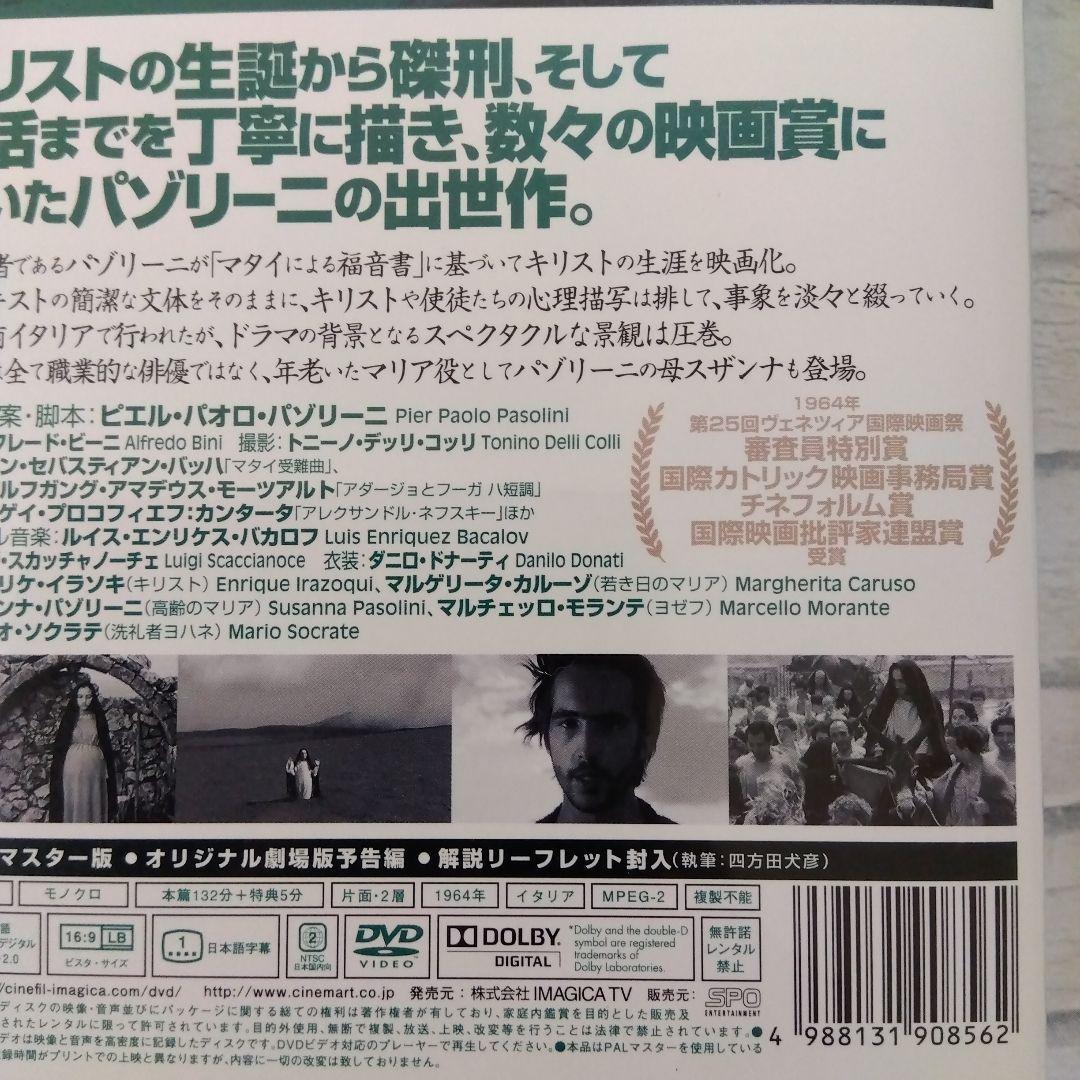 奇跡の丘('64伊/仏)ニューマスター版パゾリーニ監督作品　DVD