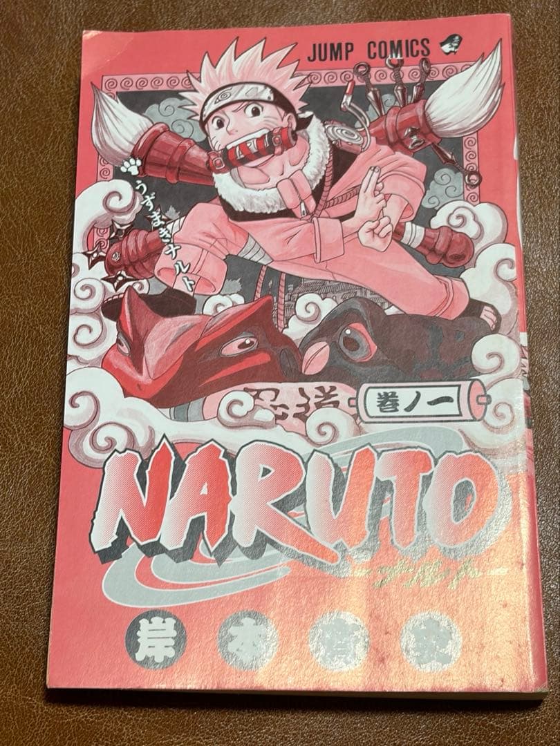 S*様 【貴重】 初版本 第1刷 NARUTO ナルト 岸本斉史