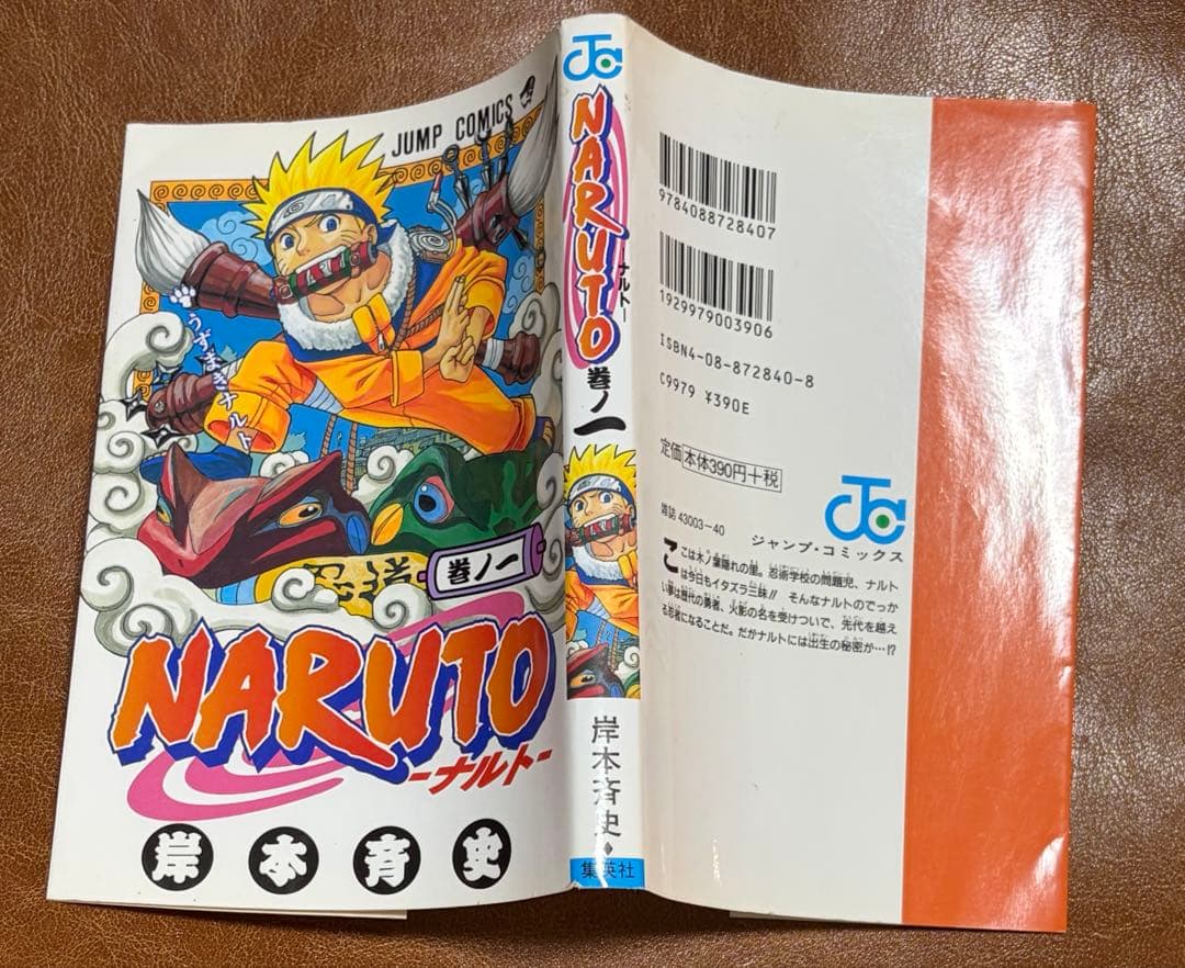 S*様 【貴重】 初版本 第1刷 NARUTO ナルト 岸本斉史