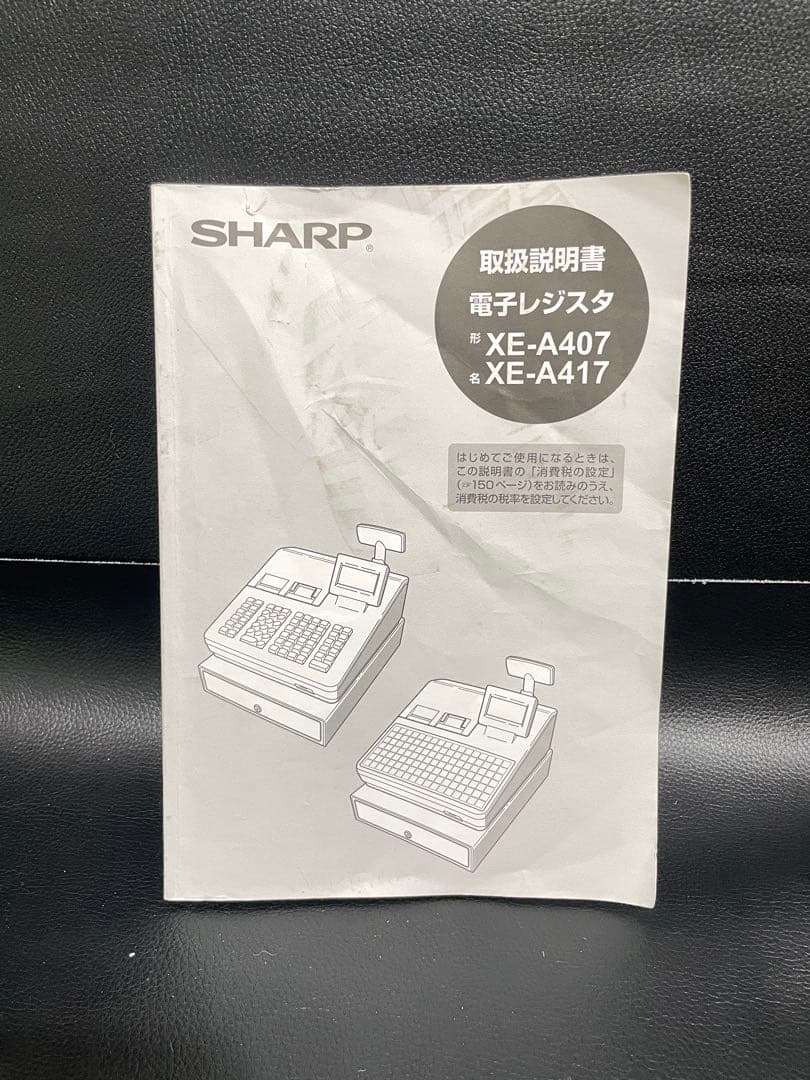 【美品】sharpシャープレジスター　XE-A407　PC連携売上管理　上位機種