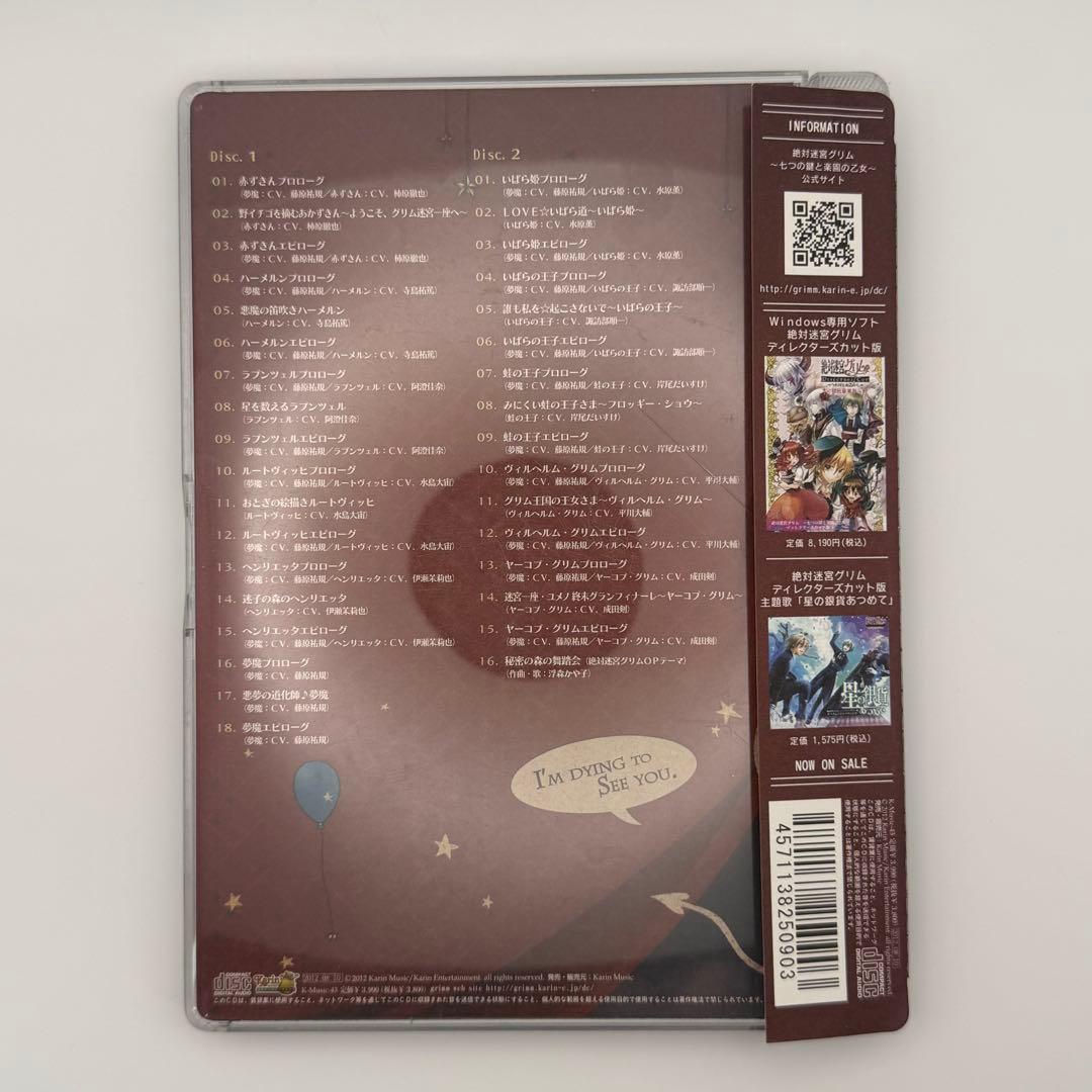 絶対迷宮グリム グリム迷宮一座の音楽祭 コンプリートアルバム CD 帯付き