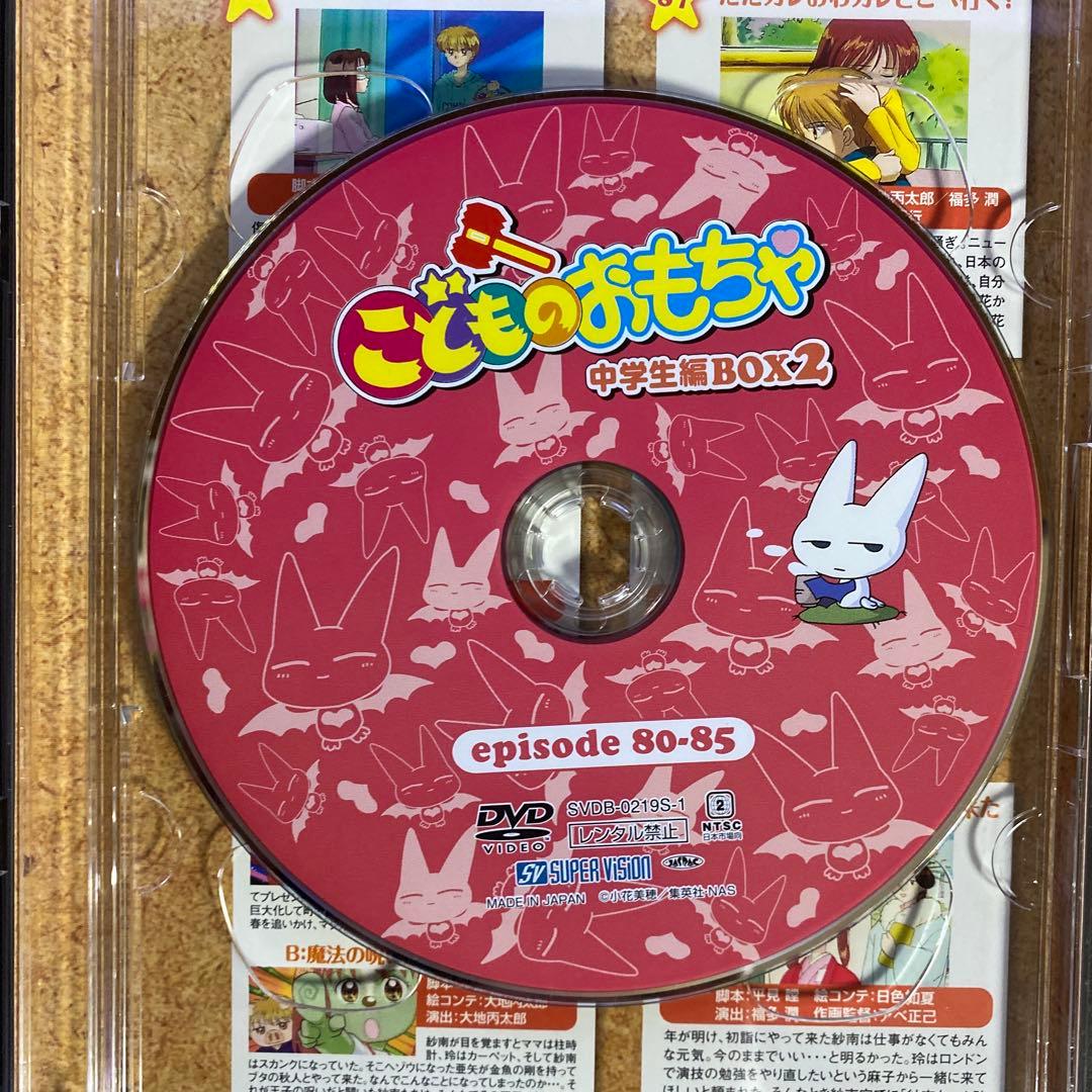 「こどものおもちゃ」 DVD-BOX 中学生編BOX2