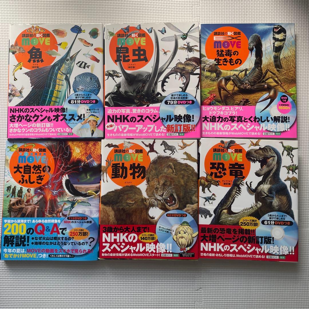 講談社の動く図鑑MOVEシリーズ 12冊