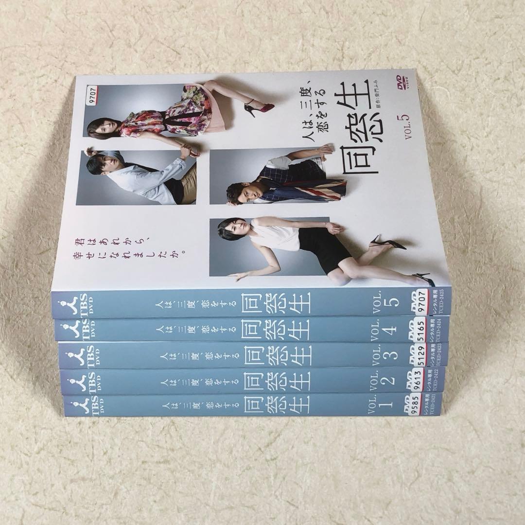 同窓生 人は、三度、恋をする 全5巻 DVDレンタル落ち