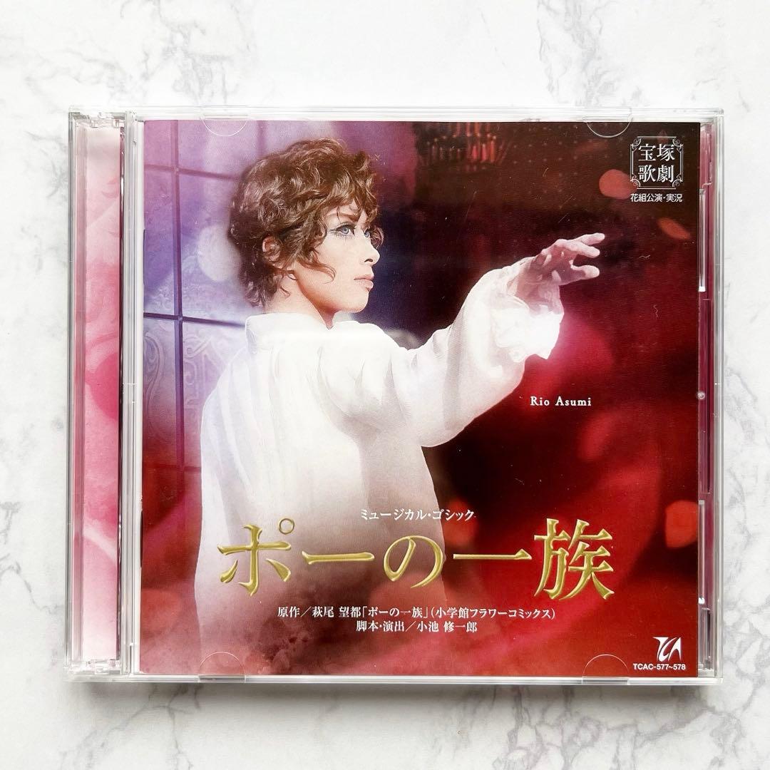 宝塚 花組 ポーの一族 CD