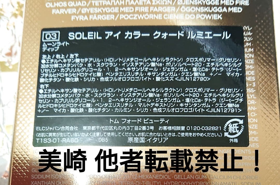 TF SOLEIL アイカラークォードルミエール 03 ムーンライトディップ