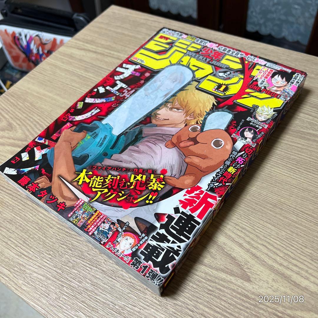 【美品】週刊少年ジャンプ　2019年1号 チェンソーマン　新連載　巻頭カラー