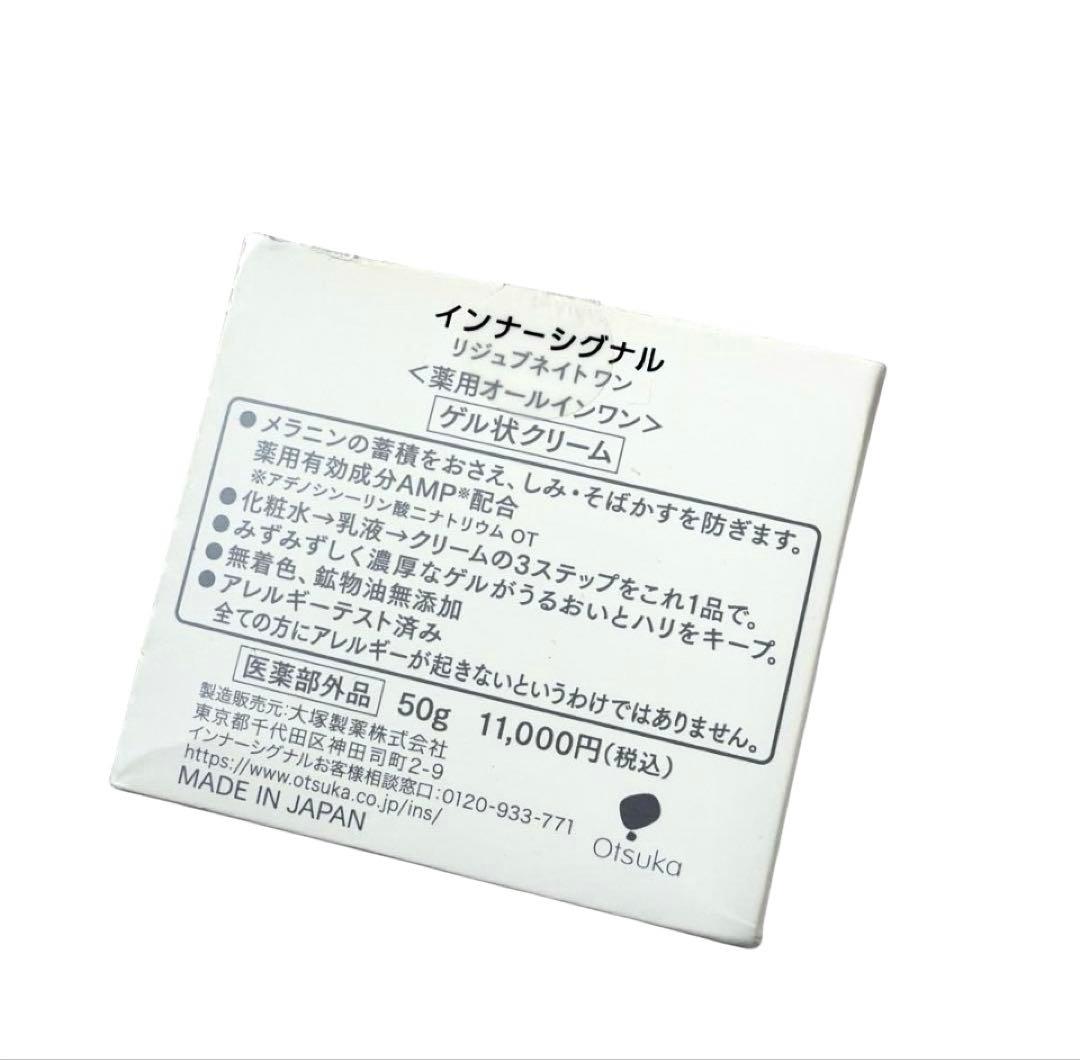⭐️新品未使用⭐️　大塚製薬　インナーシグナル　リジュブネイトワン　50g