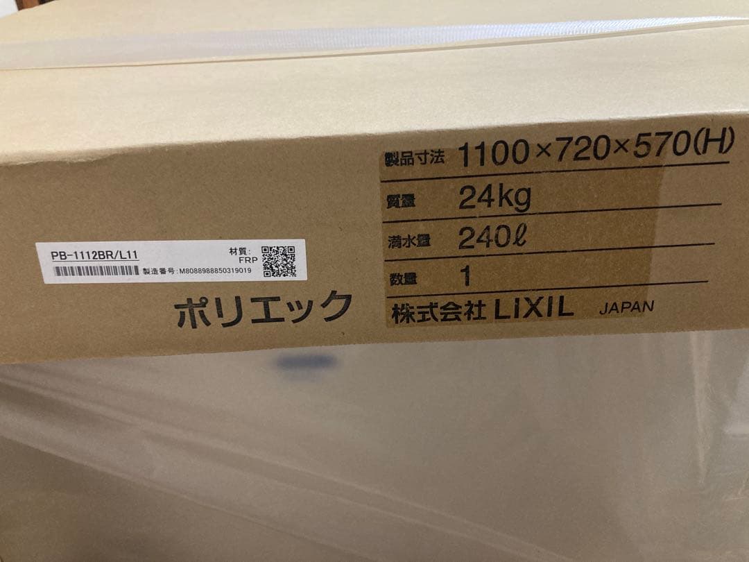 【未使用品】LIXIL / INAX 浴槽PB-1112BR / L11
