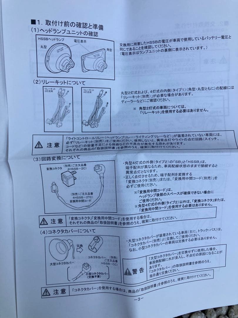 角目4灯ヘッドライト、新品、【注意】電球形状特殊です