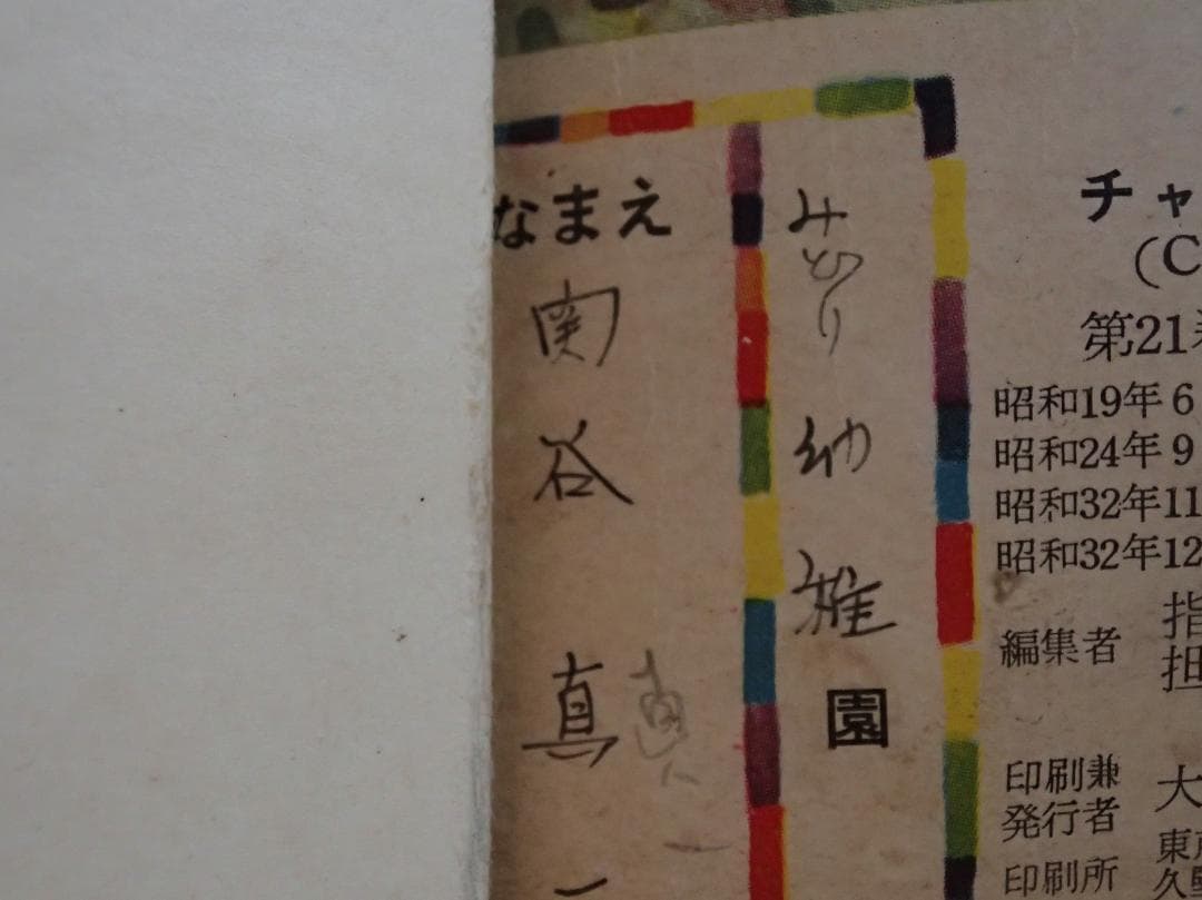 チャイルドブック　昭和レトロ　製本