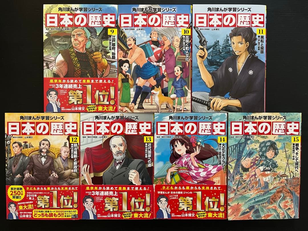 角川まんが学習シリーズ 日本の歴史 全15巻+人物伝3冊