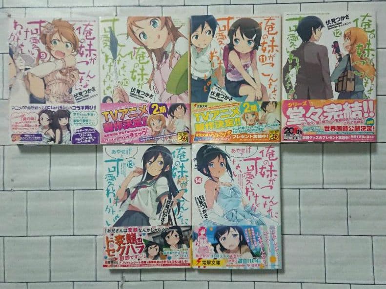 【全巻セット】「俺の妹がこんなに可愛いわけがない」1～14 全巻セット