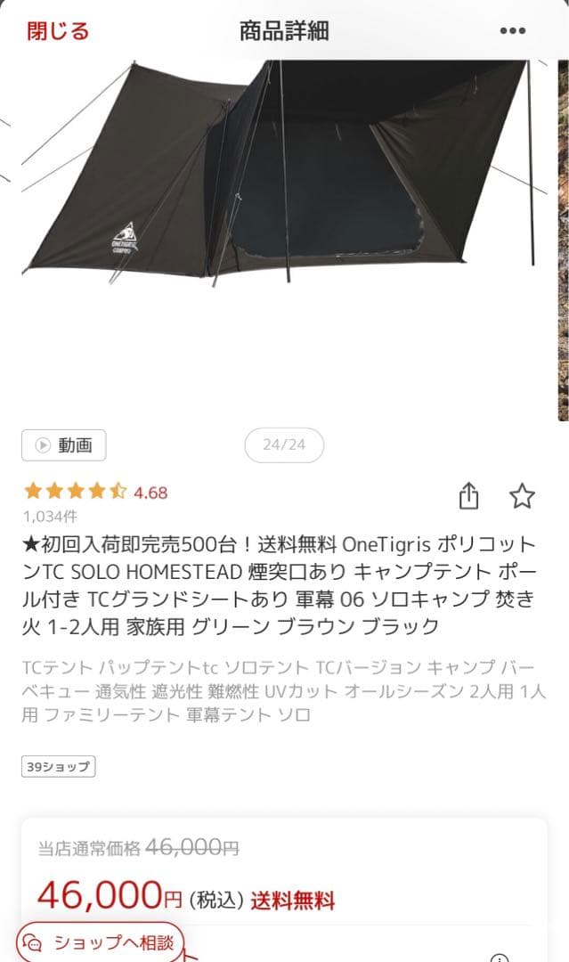 新型 ONETIGRIS SOLO STEAD TC ソロホームステッド