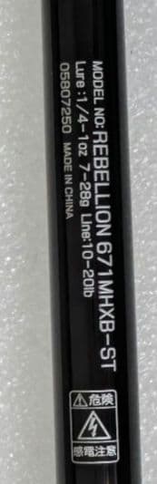 【美品】ダイワ　リベリオン　671MHXB-ST
