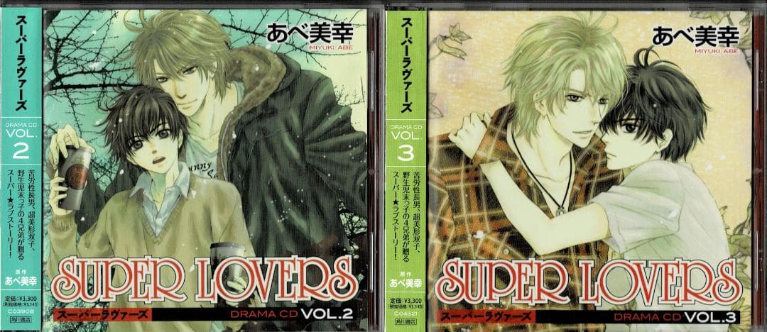 SUPER LOVERS スーパーラヴァーズ CD全3巻+特典CD+コミック