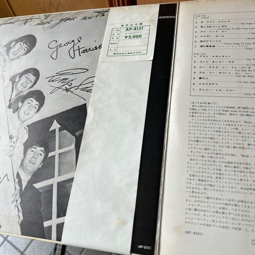 BEATLES ／HELP／国内帯付赤盤レコード補充票有／美品・雑音微小・極美盤