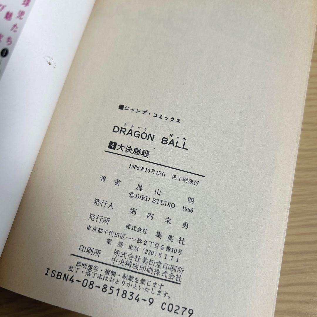 ドラゴンボール　旧装版　33冊　初版