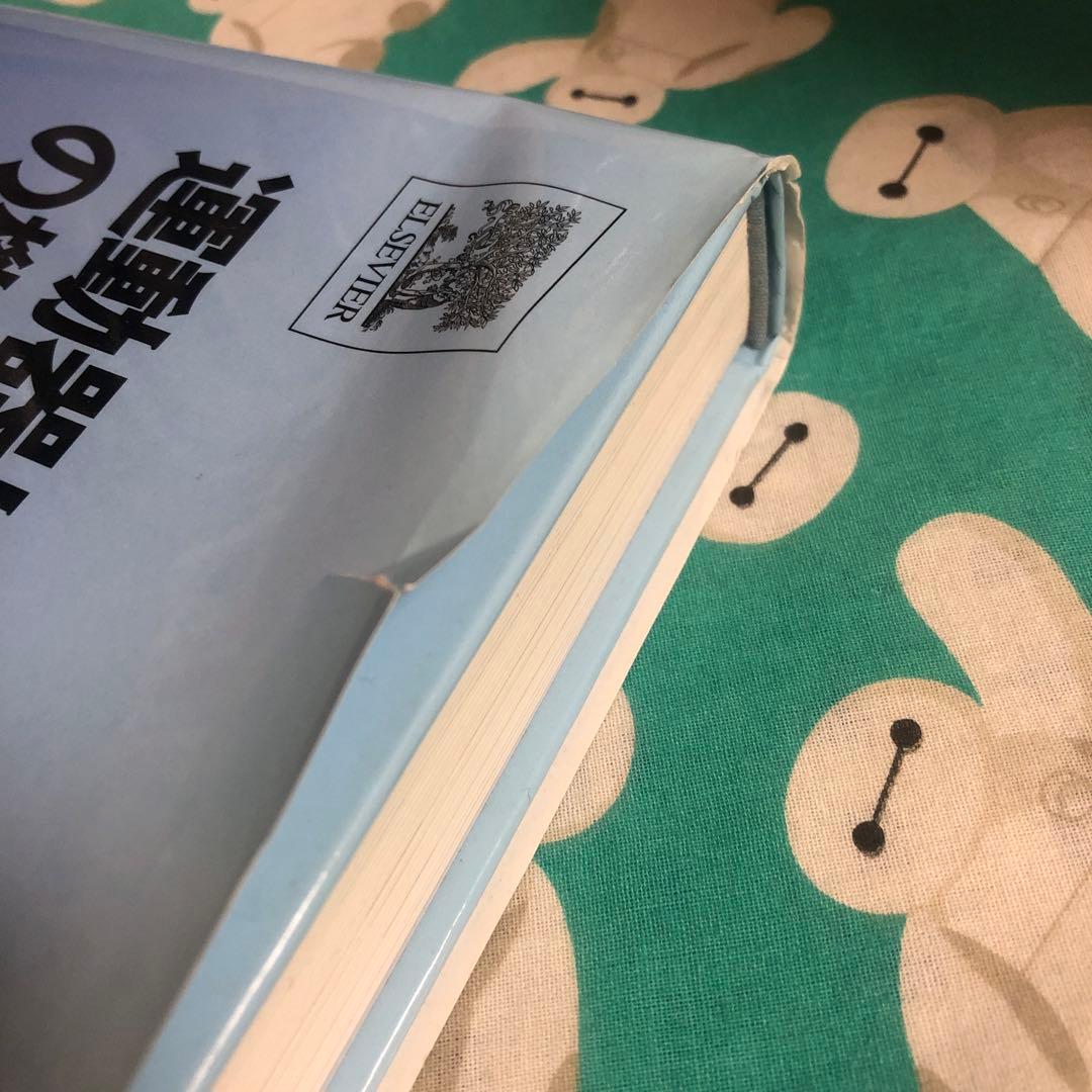 運動器リハビリテーションの機能評価Ⅰ・Ⅱ 2冊セット