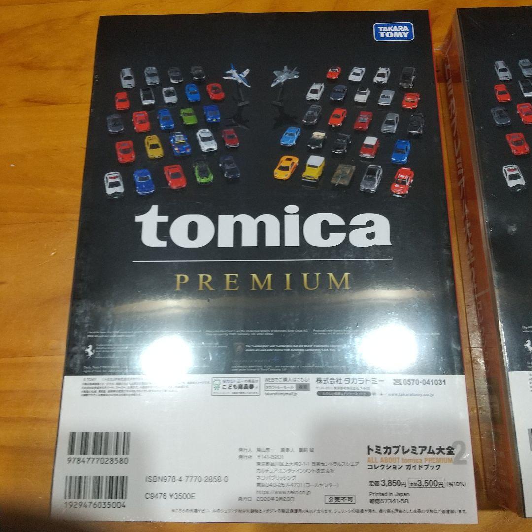 k*3様 トミカプレミアム大全 2 コレクションガイドブック 2冊
