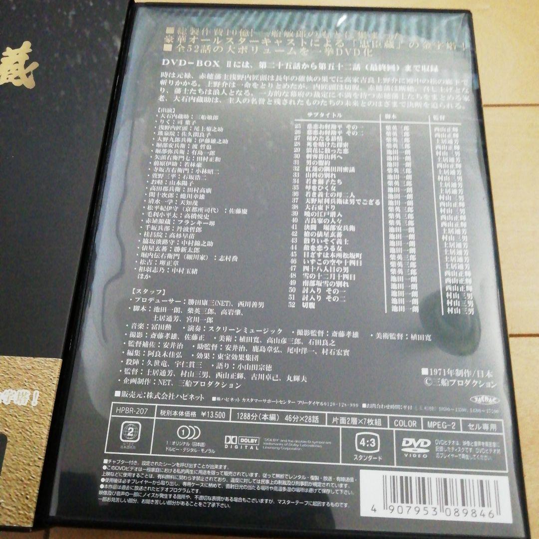 大忠臣蔵 DVD-BOXⅡ〈7枚組〉