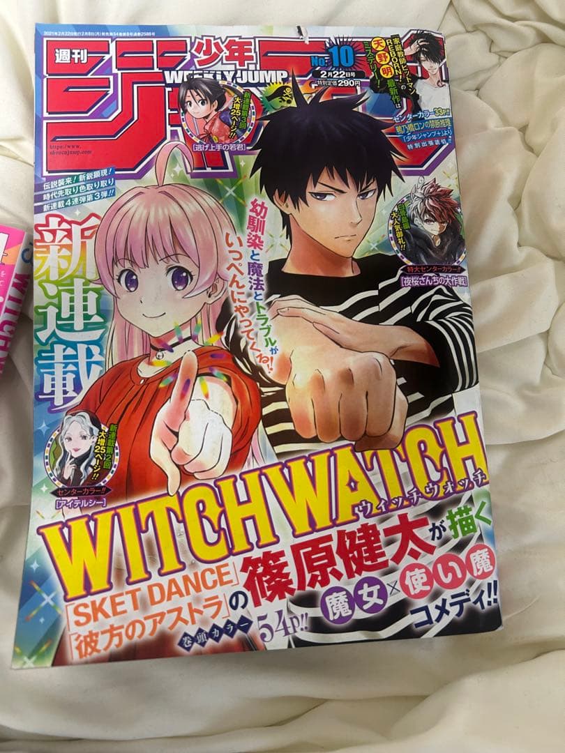 ウィッチウォッチ1〜11巻　初版帯　 新連載号　おまけ付き