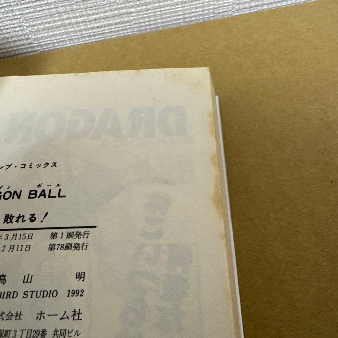 ドラゴンボール　全巻セット　鳥山明