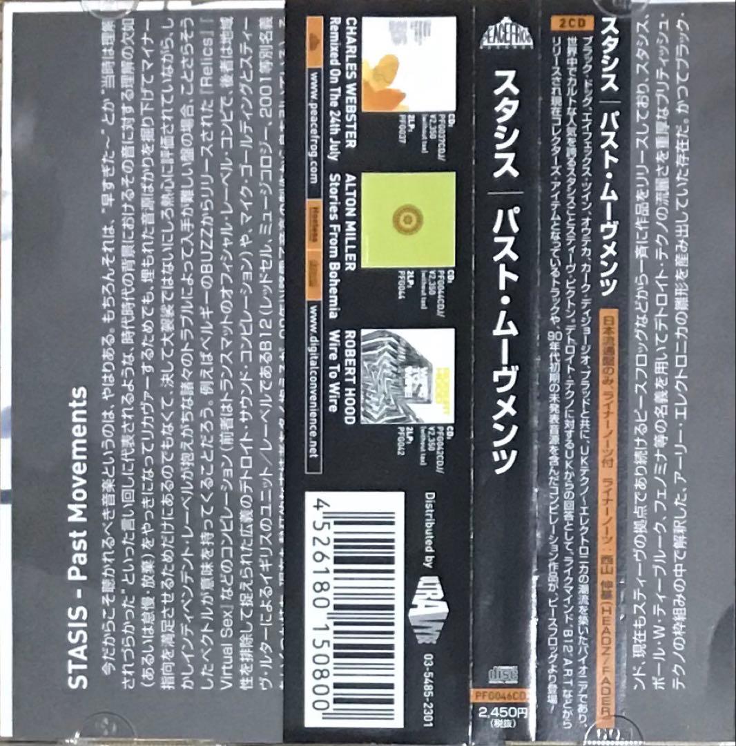 STASIS PAST MOVEMENTS スタシス パスト・ムーヴメンツ CD