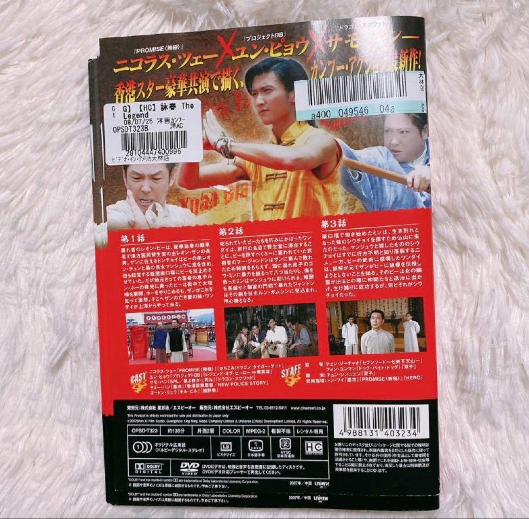 詠春 The Legend of WING CHUN 全14巻 レンタル DVD