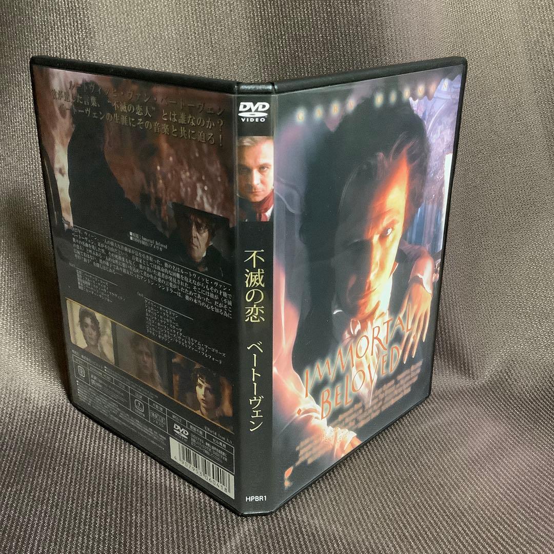【廃盤】『不滅の恋 ベートーヴェン』ゲイリー・オールドマン(DVD)【セル版】