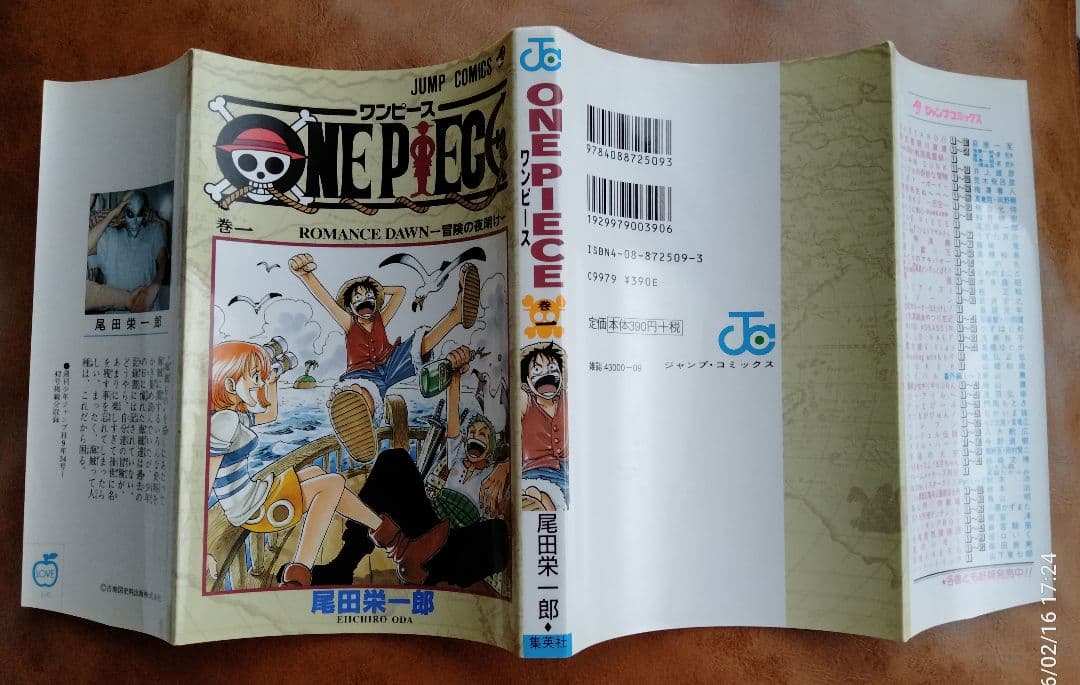 ONE PIECE第１巻