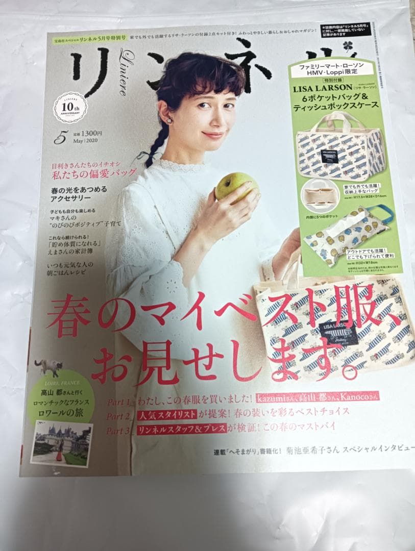 リンネル 雑誌 13冊 セット 有村架純 綾瀬はるか 高畑充希 上野樹里
