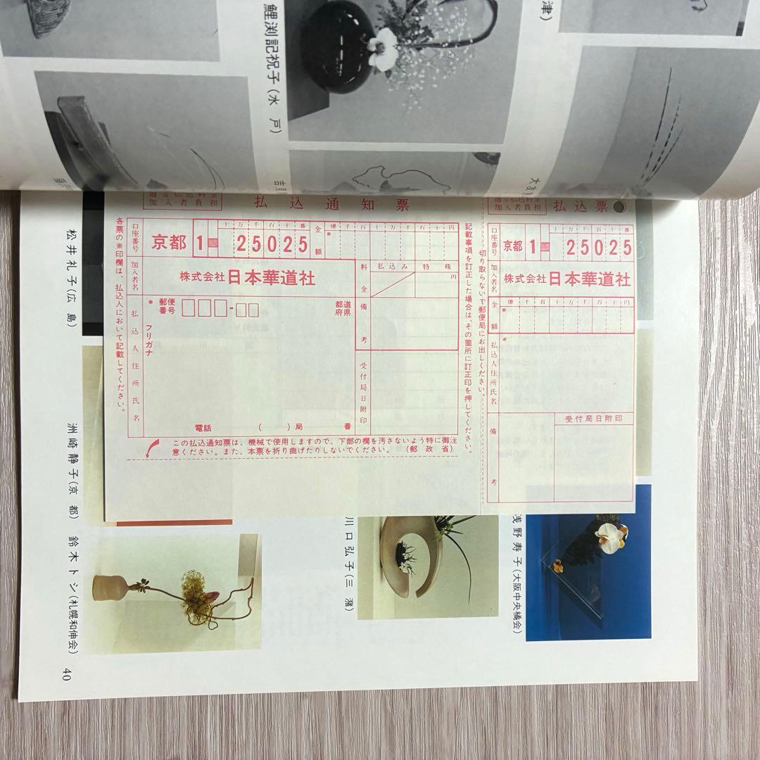 ざ・いけのぼう 1984年09月号 no.165 昭和59年 池坊 雑誌 希少