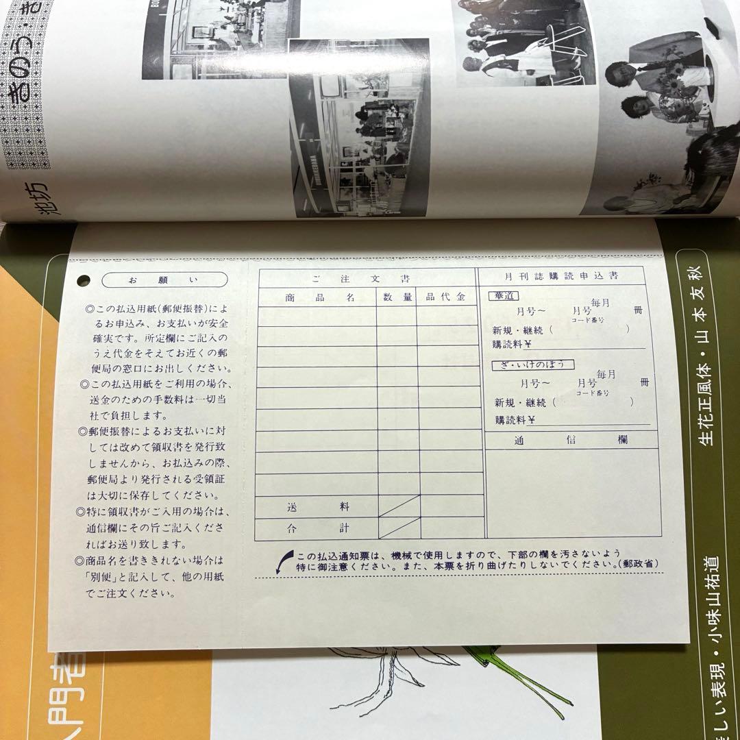 ざ・いけのぼう 1984年09月号 no.165 昭和59年 池坊 雑誌 希少