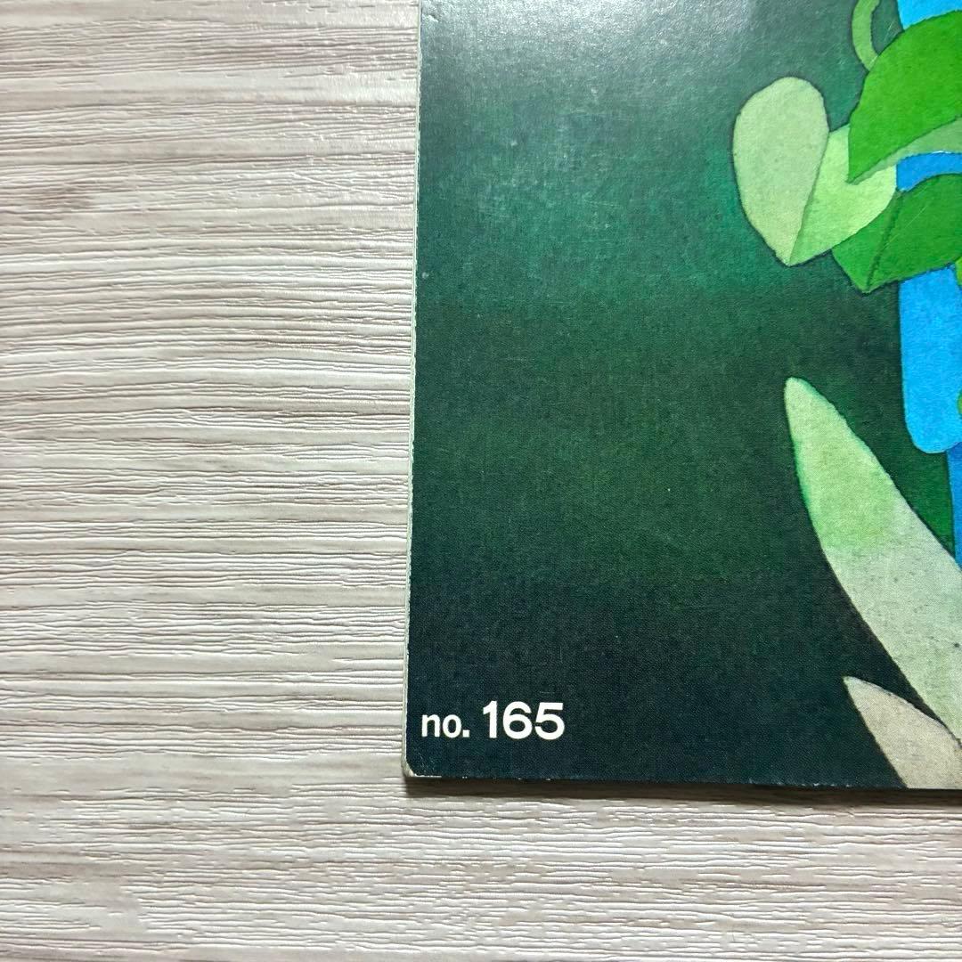 ざ・いけのぼう 1984年09月号 no.165 昭和59年 池坊 雑誌 希少