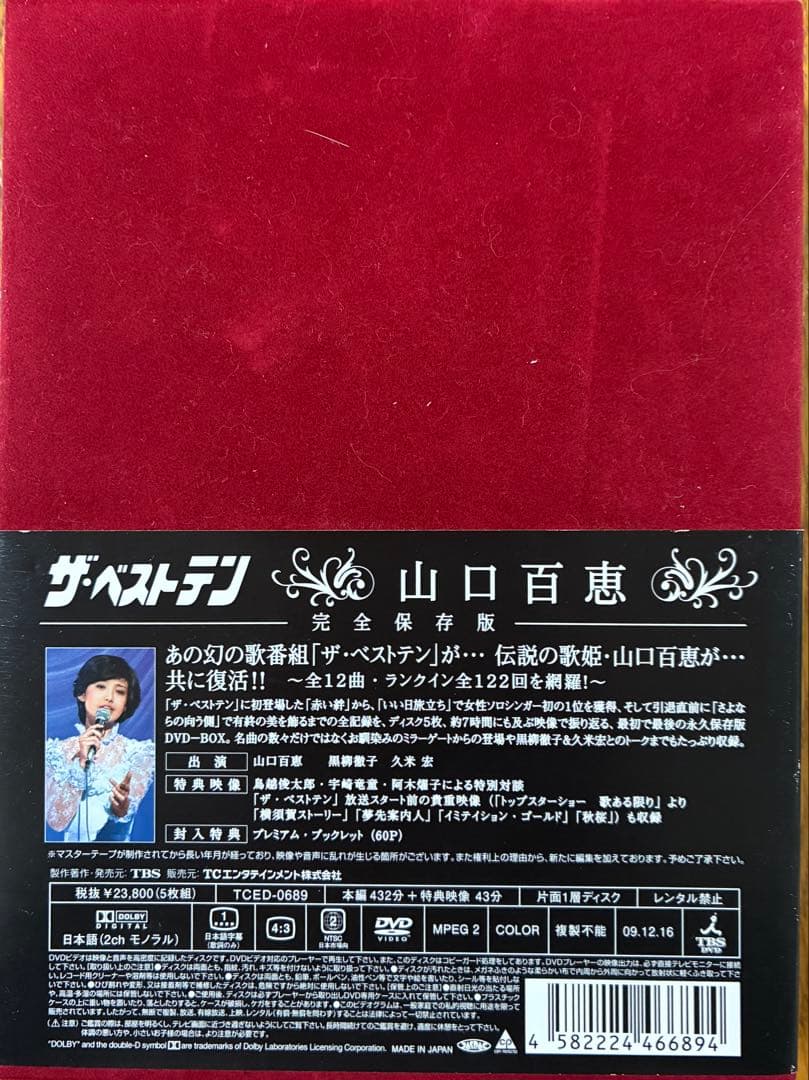 ザ・ベストテン 山口百恵 完全保存版 DVD-BOX〈5枚組〉