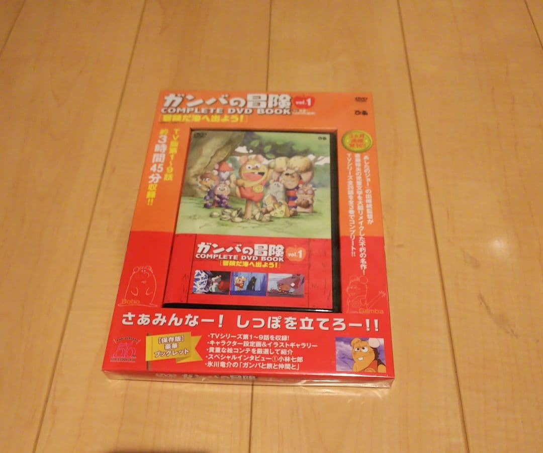 ◎ガンバの冒険/コンプリートDVDブック vol.①②③　ぴあ