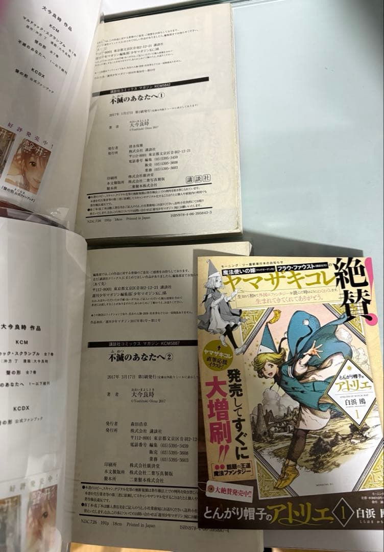 【全巻セット】不滅のあなたへ 1巻〜25巻 初版