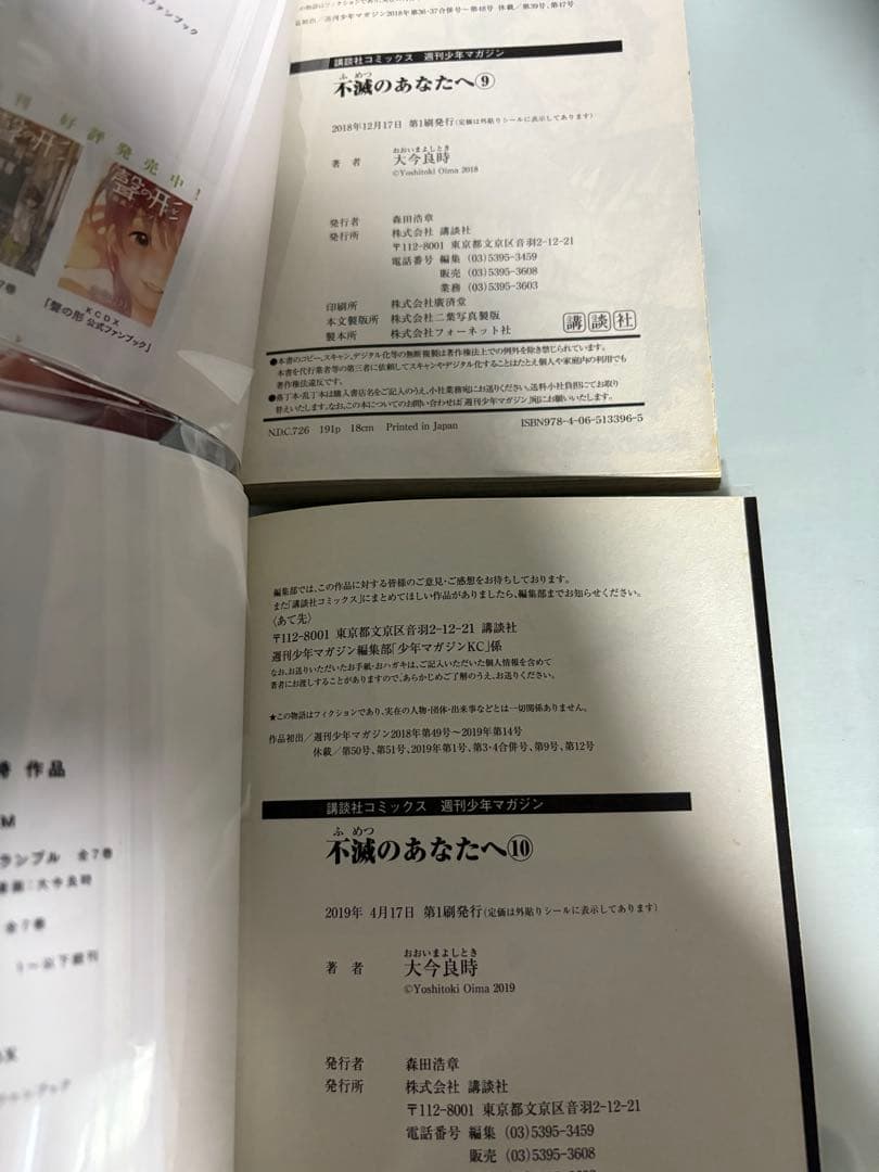 【全巻セット】不滅のあなたへ 1巻〜25巻 初版