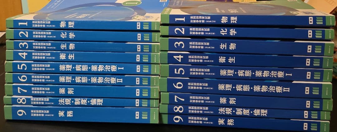 111回薬剤師国家試験 青本 青問 全巻セット