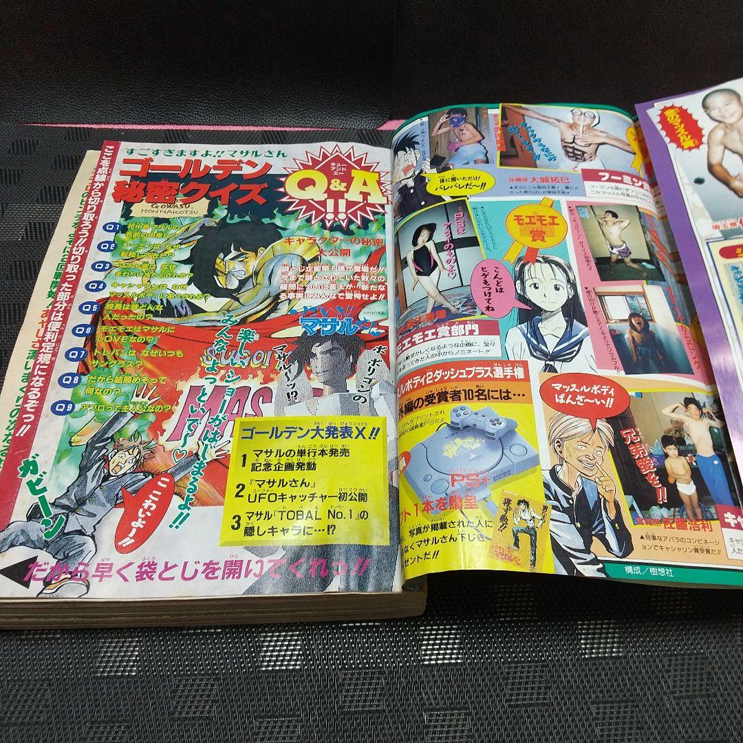 週刊少年ジャンプ 1996年41号※『ロマンスドーン』特別読切 尾田栄一郎