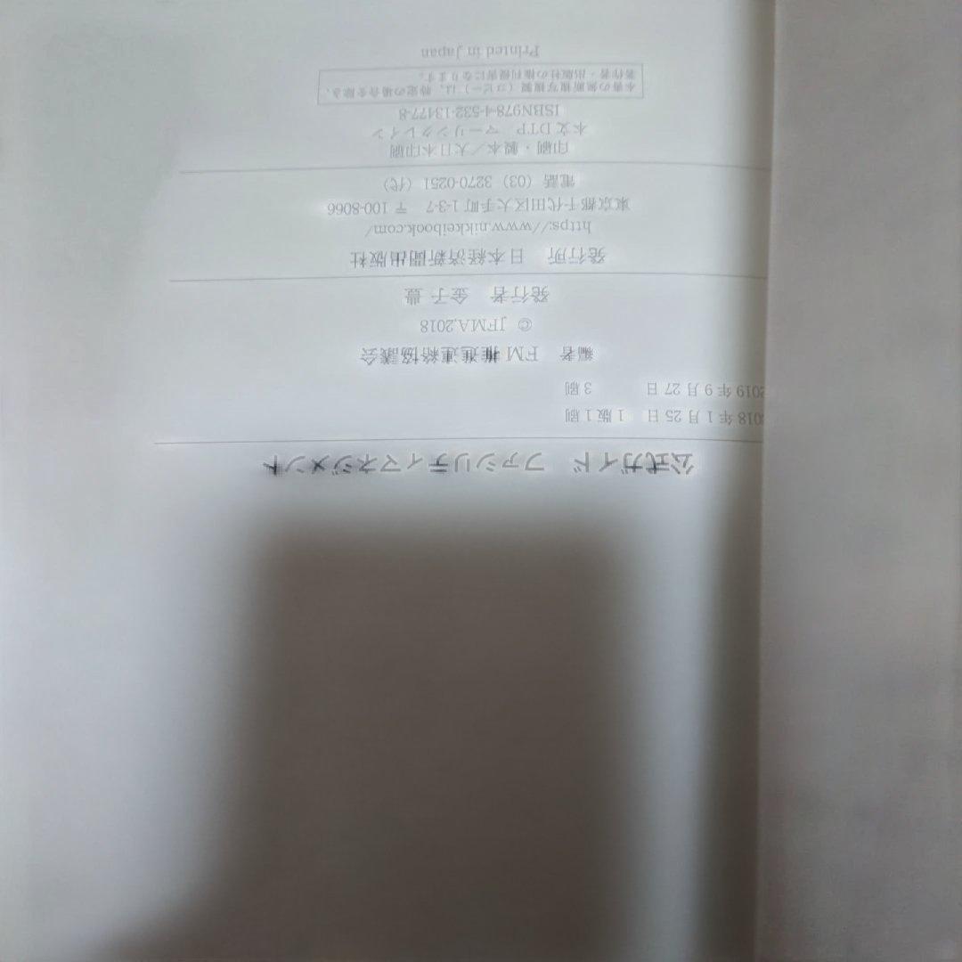 公式ガイド ファシリティマネジメント