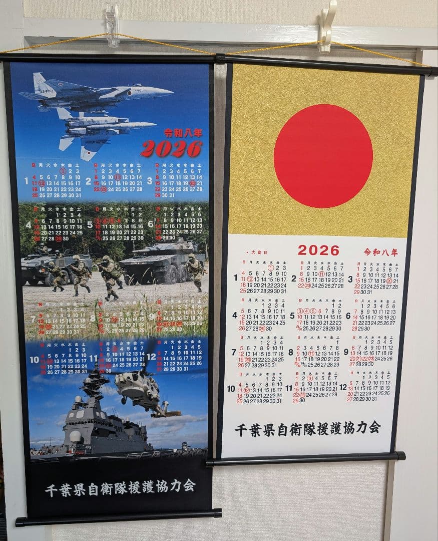 【新品】自衛隊援護協会壁掛けカレンダー 2026年2個セット