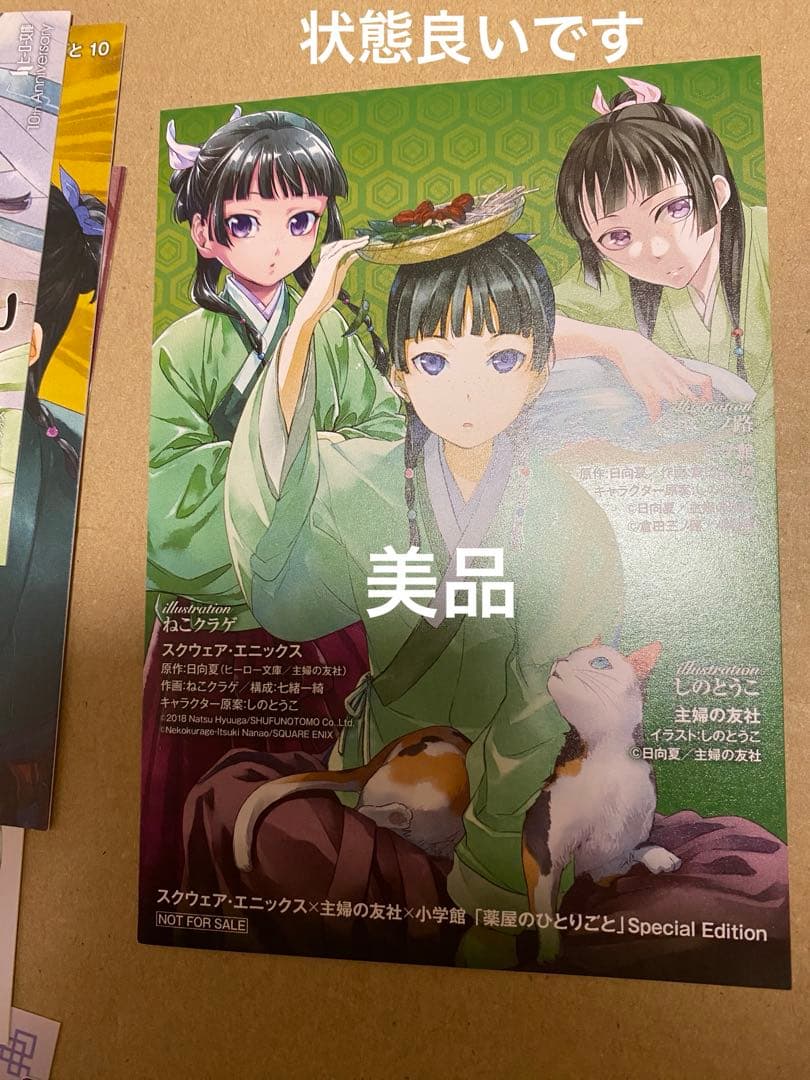 薬屋のひとりごと 小説 特典 イラストカード、しおり、特製ステッカー　10種類